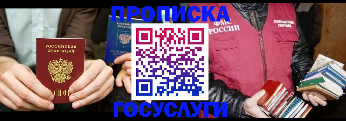 прописка 2025 в Башкортостане